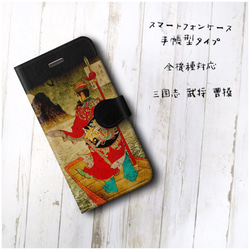 【三国志 武将 曹操】スマホケース手帳型 全機種対応 絵画 ダイアリー iPhone12mini iPhoneXR iP 2枚目の画像