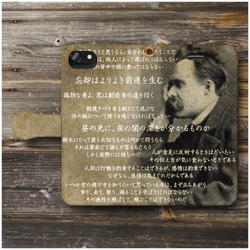 【哲学者 フリードリヒ ニーチェ 名言 Nietzsche】スマホケース手帳型 全機種対応 絵画 スマホカバー iPh 1枚目の画像