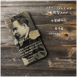 【哲学者 フリードリヒ ニーチェ 名言 Nietzsche】スマホケース手帳型 全機種対応 絵画 スマホカバー iPh 2枚目の画像