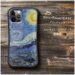 【 フィンセント ファン ゴッホ 星月夜 】スマホケース グリップケース 全機種対応 絵画 iPhone12 落下防止 1枚目の画像