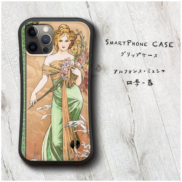 【 アルフォンス ミュシャ 四季 春 】スマホケース グリップケース 全機種対応 絵画 iPhone12 mini 12 1枚目の画像