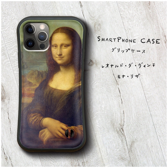 【 レオナルド ダ ヴィンチ モナ リザ 】スマホケース グリップケース 全機種対応 絵画 iPhone12 mini 1枚目の画像