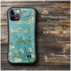 【フィンセントファンゴッホ 花咲くアーモンドの花 】スマホケース グリップケース 全機種対応 絵画 iPhone12 X 1枚目の画像