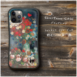 【 フィンセント ファン ゴッホ 野花とバラの静物画 】スマホケース グリップケース 全機種対応 絵画 iPhone12 1枚目の画像