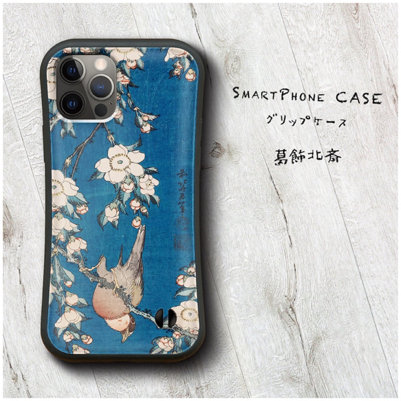 【 葛飾北斎 鷽に垂桜 】スマホケース グリップケース 全機種対応 絵画 iPhone12 落下防止 かわいい 1枚目の画像