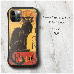 【 スタンラン 黒猫 】スマホケース グリップケース 全機種対応 絵画 iPhone12 XR Galaxy iPhon 1枚目の画像