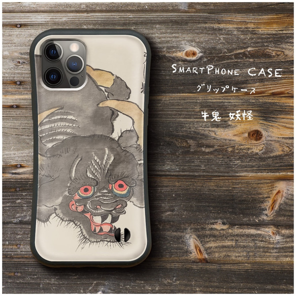 牛鬼 妖怪 】スマホケース グリップケース 全機種対応 絵画 iPhone12