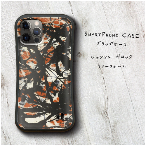 ジャクソン ポロック フリーフォーム 】スマホケース グリップケース