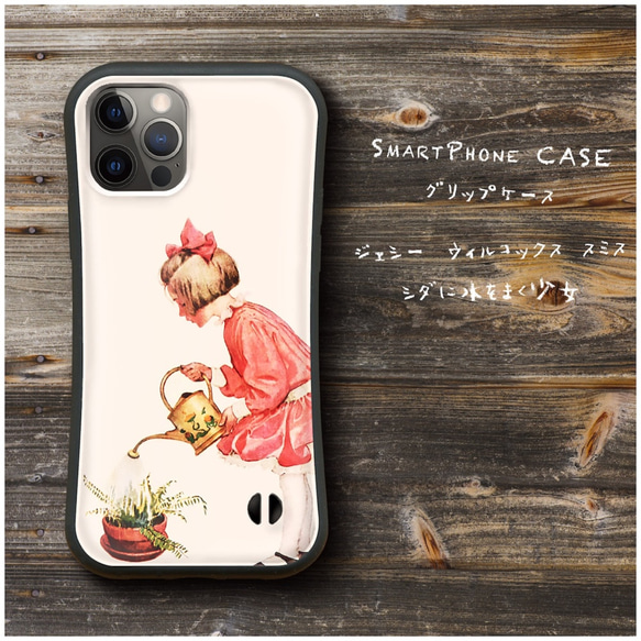 【 ウィルコックス スミス シダに水をまく少女 】スマホケース グリップケース 全機種対応 絵画 iPhone12 mi 1枚目の画像