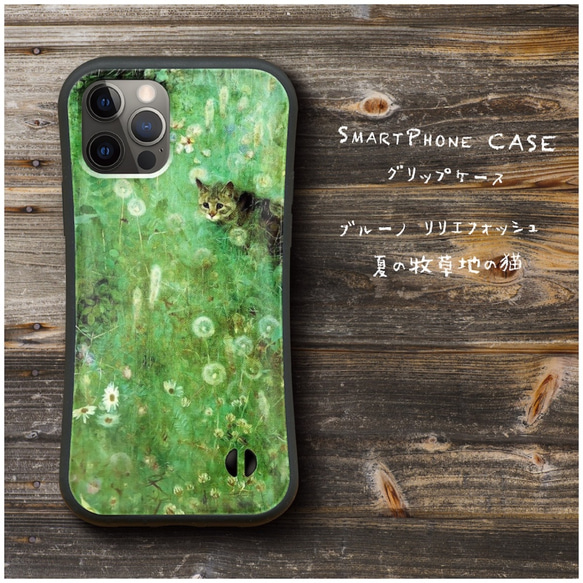【 ブルーノ リリエフォッシュ 夏の牧草地の猫 】スマホケース グリップケース 全機種対応 絵画 iPhone12 XR 1枚目の画像