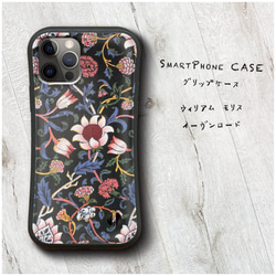 【 ウィリアム モリス イーヴンロード 】スマホケース グリップケース 全機種対応 絵画 iPhone12 XR Gal 1枚目の画像