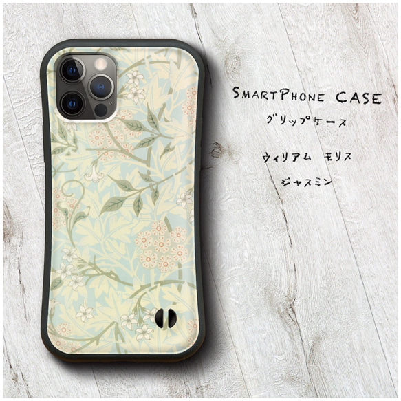 【 ウィリアム モリス ジャスミン 】スマホケース グリップケース 全機種対応 絵画 iPhone12 XR Galax 1枚目の画像