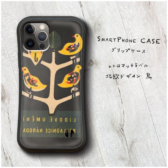 【 レトロマッチラベル 鳥 チェコ ロシア ハンガリー 】スマホケース グリップケース 全機種対応 絵画 iPhone1 1枚目の画像
