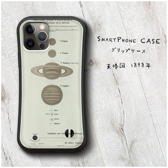 【 天体図 1898年 】スマホケース グリップケース 全機種対応 絵画 iPhone12 mini 12Pro レトロ 1枚目の画像