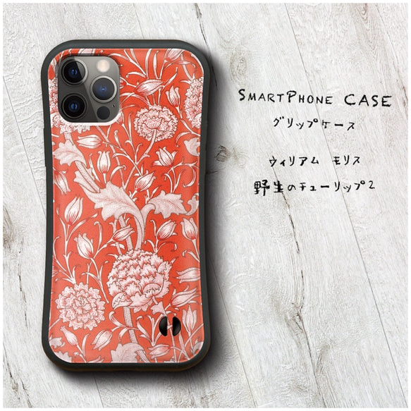 【 ウィリアム モリス 野生のチューリップ2 】スマホケース グリップケース 全機種対応 絵画 iPhone12 落下防 1枚目の画像