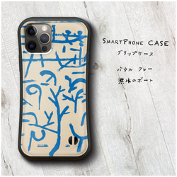 【 パウル クレー 洪水のボート 】スマホケース グリップケース 全機種対応 絵画 iPhone12 mini 12Pr 1枚目の画像