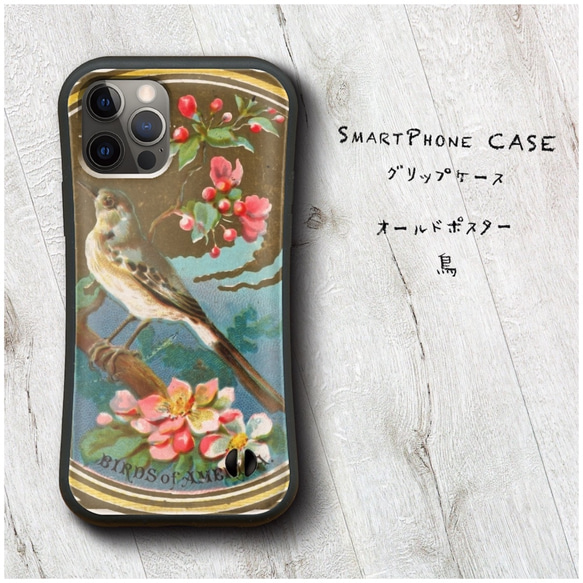 【 オールドポスター 鳥 】スマホケース グリップケース 全機種対応 絵画 iPhone12 落下防止 かわいい 1枚目の画像