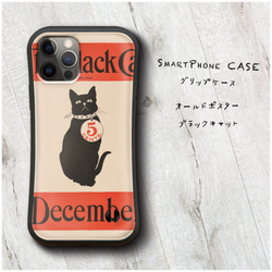 【 オールドポスター ブラックキャット 】スマホケース グリップケース 全機種対応 絵画 iPhone12 落下防止 か 1枚目の画像