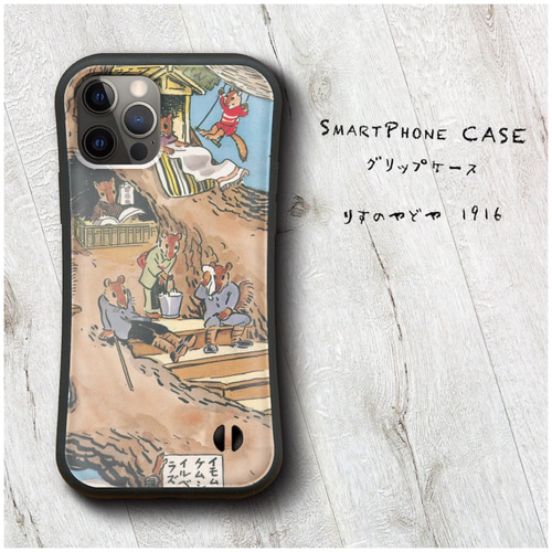北澤楽天 りすのやどや 1916 】スマホケース グリップケース 全機種