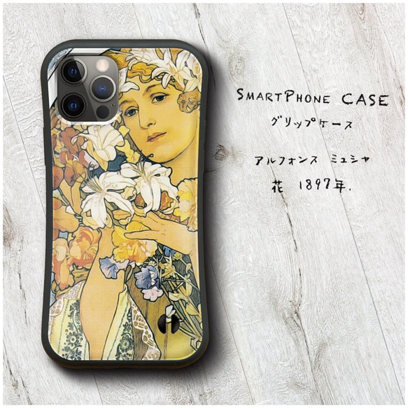 【 アルフォンス ミュシャ 花 1897年 】スマホケース グリップケース 全機種対応 絵画 iPhone12 XR 1 1枚目の画像