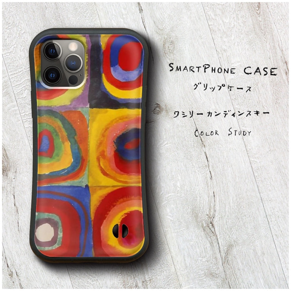 【 ワシリーカンディンスキー Color Study 】スマホケース グリップケース 全機種対応 絵画 iPhone12 1枚目の画像