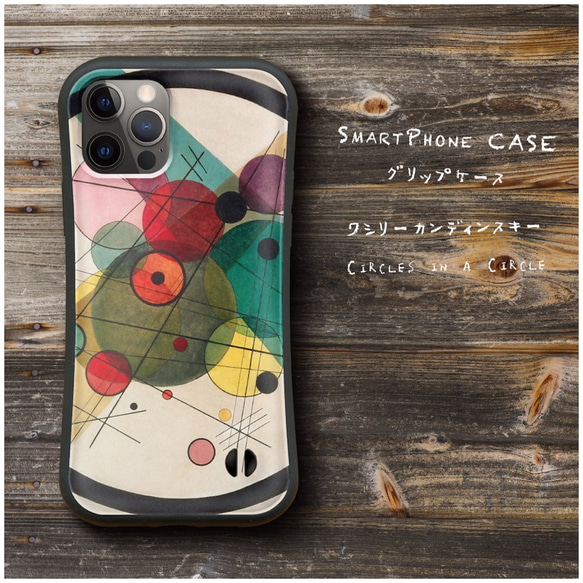 ワシリーカンディンスキー 】スマホケース グリップケース 全機種対応 