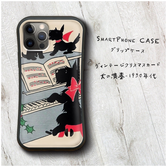 【 ヴィンテージクリスマスカード 犬の演奏 】スマホケース グリップケース 全機種対応 絵画 iPhone12 XR 1 1枚目の画像
