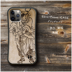 【 三国志 武将 馬超 】スマホケース グリップケース 全機種対応 絵画 iPhone12 mini 12ProMax 1枚目の画像