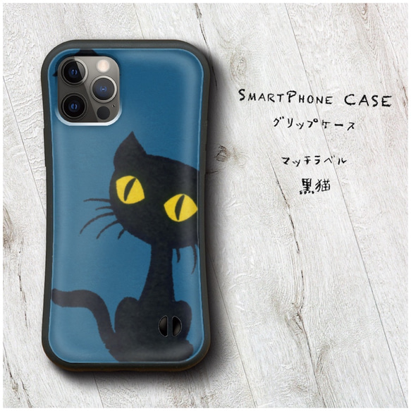 【 マッチラベル 黒猫 】スマホケース グリップケース 全機種対応 絵画 iPhone12 iPhone13 落下防止 1枚目の画像