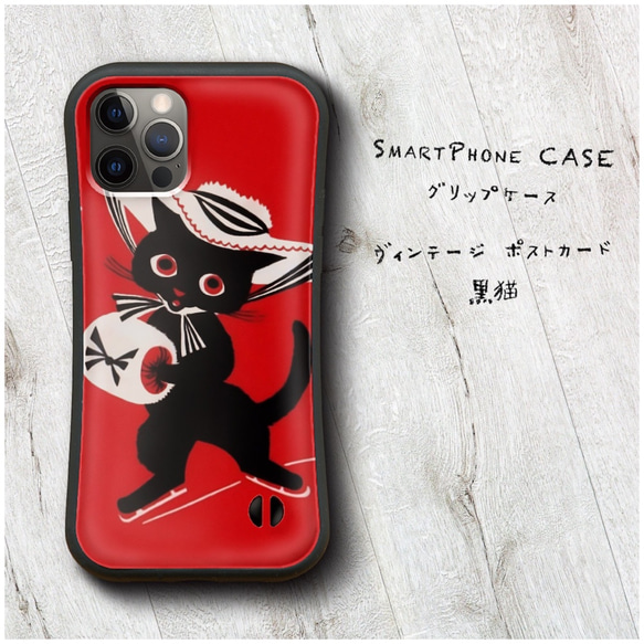 【 ヴィンテージ ポストカード 黒猫 】スマホケース グリップケース iPhone13 絵画 iPhone12 1枚目の画像