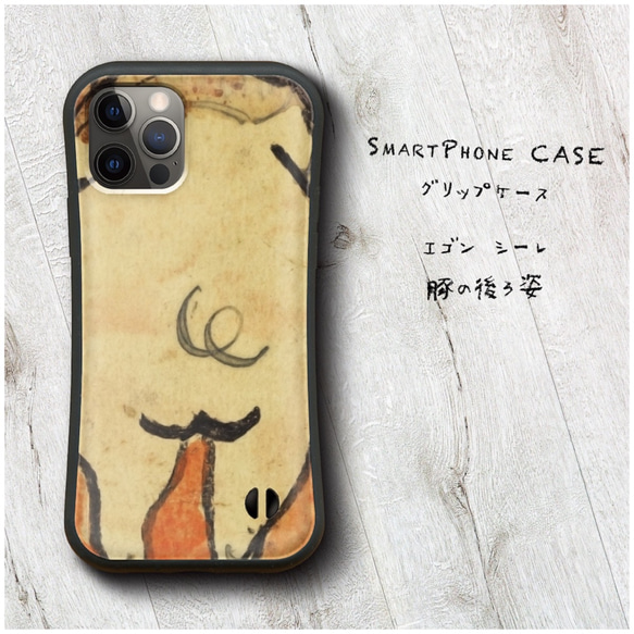 【 エゴン シーレ 豚の後ろ姿 】スマホケース グリップケース 全機種対応 絵画 iPhone12 XR Galaxy 1枚目の画像