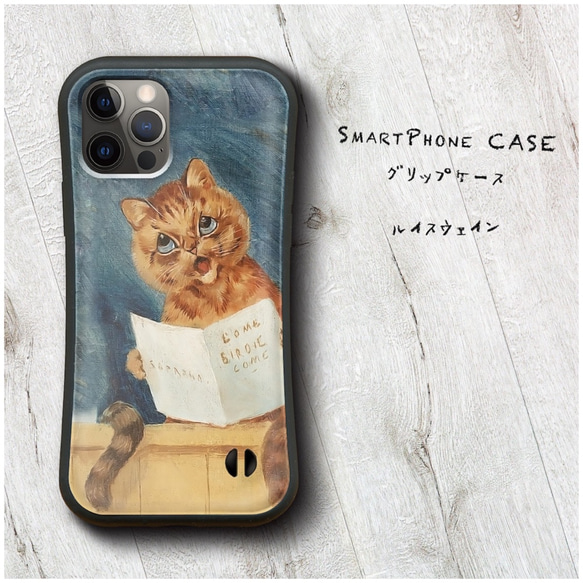 ルイスウェイン イラスト 猫 】スマホケース グリップケース 全