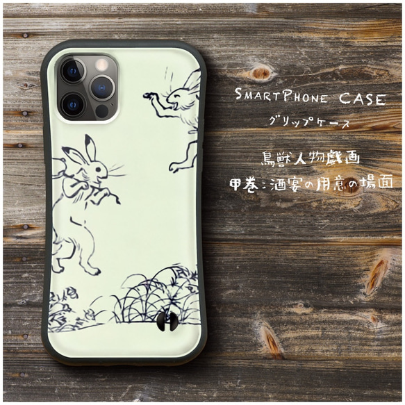 【 鳥獣人物戯画 甲巻 酒宴の用意の場面 】スマホケース グリップケース 全機種対応 絵画 iPhone13mini 1枚目の画像