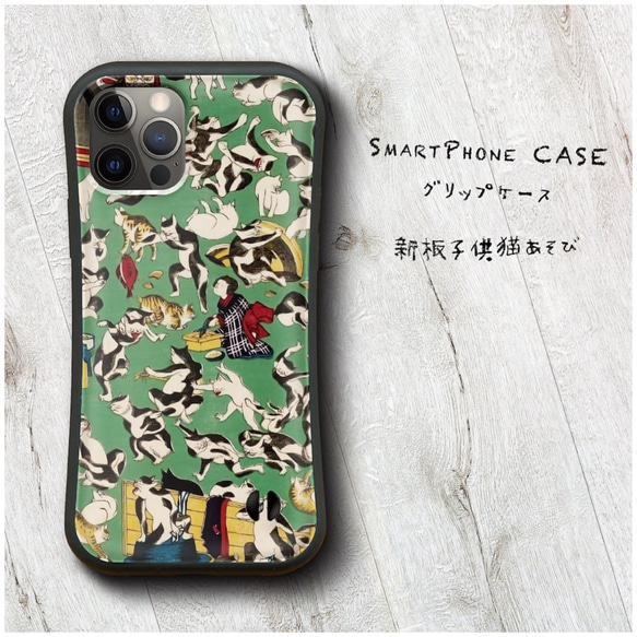 【 新板子供猫あそび 】スマホケース グリップケース 全機種対応 絵画 iPhone12 XR Galaxy iPhon 1枚目の画像