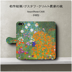 iPhone11:名作絵画/農家の庭/スマホケース/手帳型/iphone8/8Plus 各種iPhone/Android 2枚目の画像