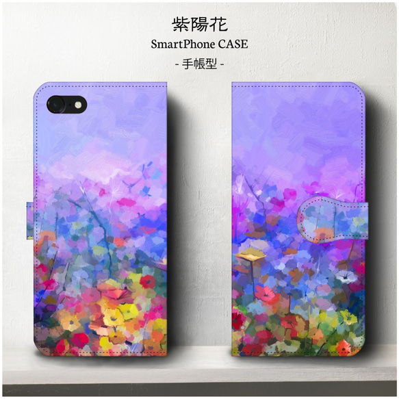 紫陽花/スマホケース/手帳型/iphone8/8Plus/各種iPhone/Android対応/iPhone11 2枚目の画像