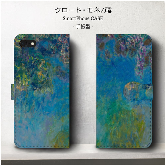 名作絵画シリーズ/クロード・モネ/藤/スマホケース/手帳型/iPhone11 2枚目の画像