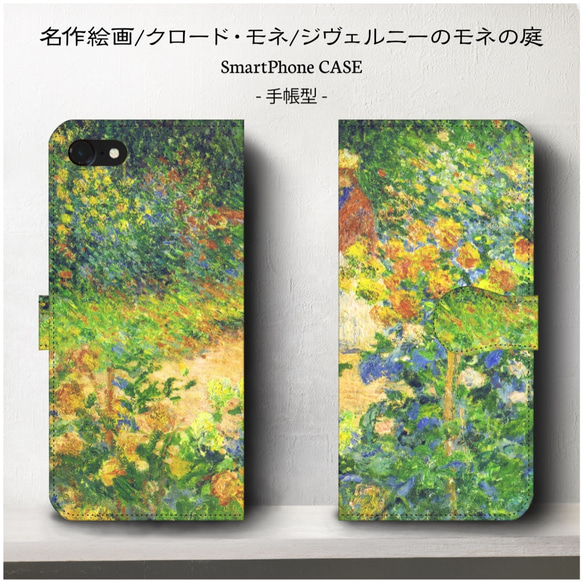 iPhone11/名作絵画クロード・モネ『ジヴェルニーのモネの庭』/スマホケース/手帳型/iphone8/8Plus/ 2枚目の画像