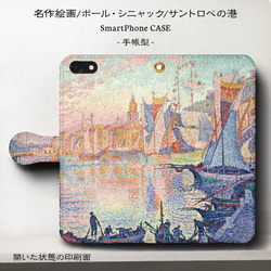 iPhone11/名作絵画シニャック『サントロペの港』/スマホケース手帳型/iphone8/8Plus/Android 1枚目の画像
