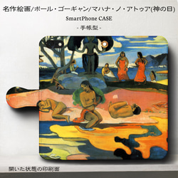 iPhone11/名作絵画ゴーギャン『神の日』/スマホケース手帳型/iphone8/8Plus 1枚目の画像
