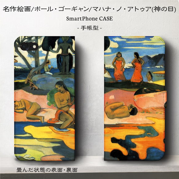 iPhone11/名作絵画ゴーギャン『神の日』/スマホケース手帳型/iphone8/8Plus 2枚目の画像