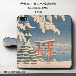 iPhone11/浮世絵『川瀬巴水/厳島の雪』スマホケース手帳型/iphone8/8Plus/Ⅹ 1枚目の画像
