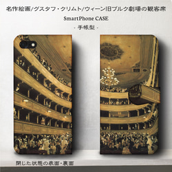iPhone11/名作絵画『クリムト/ウィーン旧ブルク劇場の観客席』スマホケース手帳型/iphone8/8Plus/Ⅹ 2枚目の画像