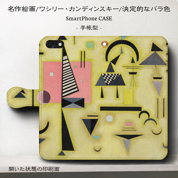 iPhone11/名作絵画『カンディンスキー/決定的なバラ色』スマホケース 