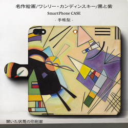 iPhone11/名作絵画『カンディンスキー/黒と紫』スマホケース手帳型/iphone8/8Plus/Ⅹ 1枚目の画像