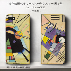 iPhone11/名作絵画『カンディンスキー/黒と紫』スマホケース手帳型/iphone8/8Plus/Ⅹ 2枚目の画像