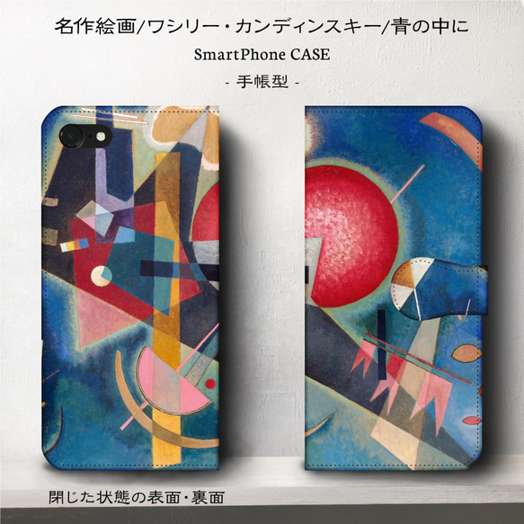 iPhone11/名作絵画『カンディンスキー/青の中に』スマホケース手帳型/iphone8/8Plus/Ⅹ 2枚目の画像