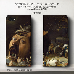 iPhone11/名作絵画『カースベーク/聖アントニウスの誘惑』スマホケース手帳型/iphone8/8Plus/Ⅹ 2枚目の画像