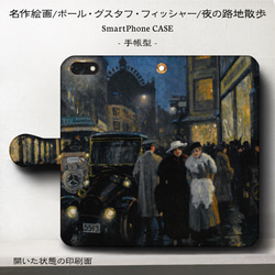 iPhone11/名作絵画『フィッシャー/夜の路地散歩』スマホケース手帳型/iphone8/8Plus/Ⅹ 1枚目の画像