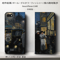 iPhone11/名作絵画『フィッシャー/夜の路地散歩』スマホケース手帳型/iphone8/8Plus/Ⅹ 2枚目の画像